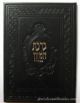 47388 Birkat Hamazon Sephardi: Black Leather Booklet (Large 6x8)